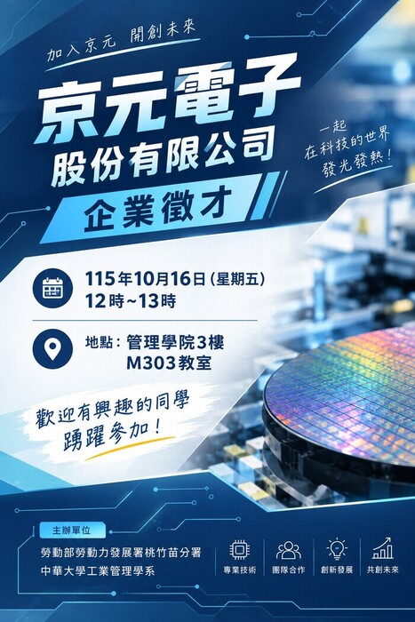 京元電子企業實習說明會圖片
